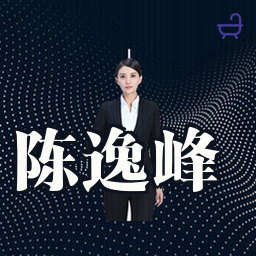 陈逸峰