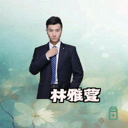 林雅萱